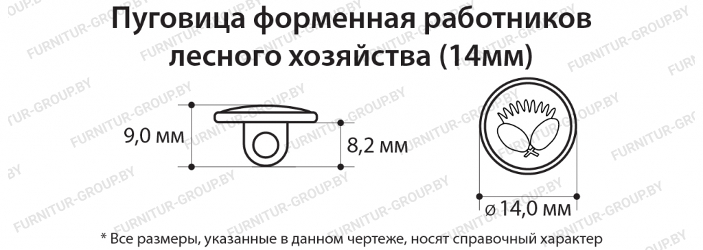 Пуговица лесного хозяйства 14 мм.jpg